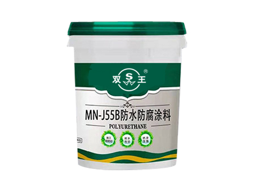 MN-J55B防水防腐涂料